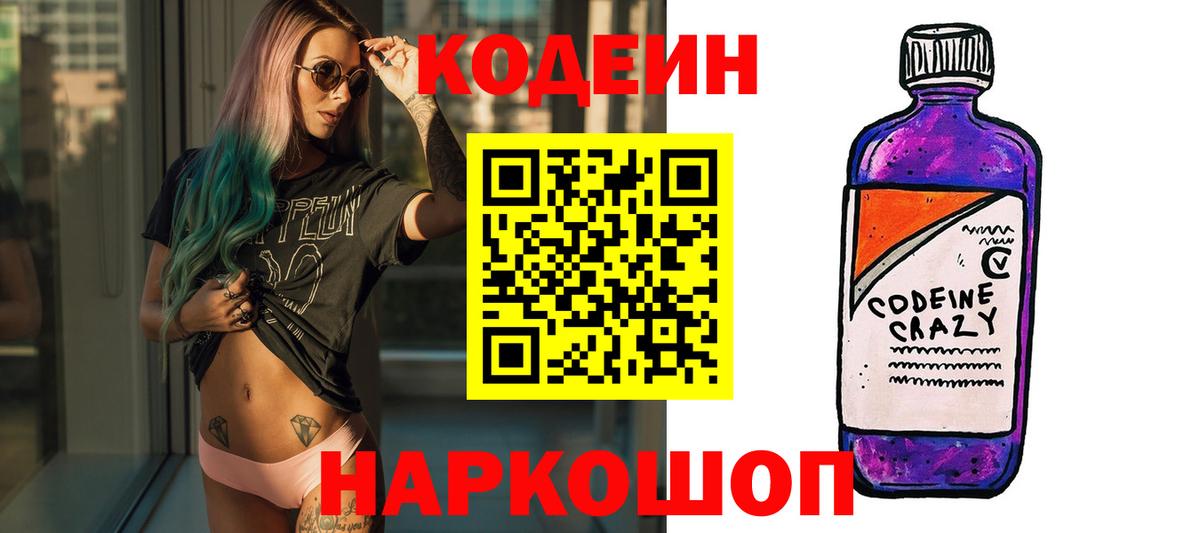 Codein Purple Drank  Codein Purple Drank  Саров  Вход с VPN 