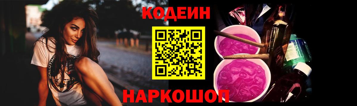 Codein Purple Drank Саров