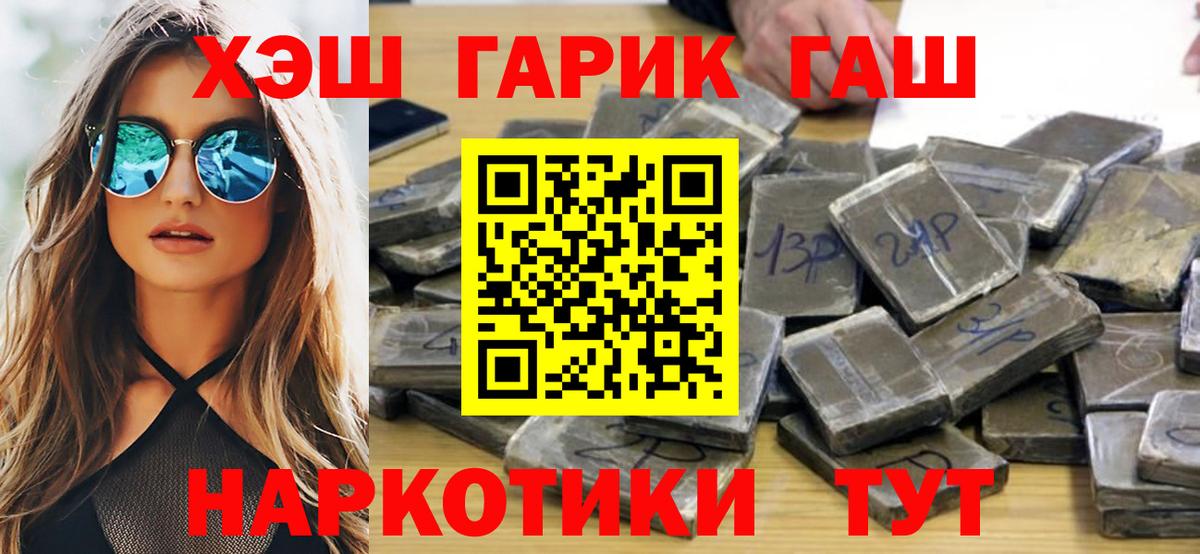 ГАШИШ hashish  Вход с VPN  Саров 