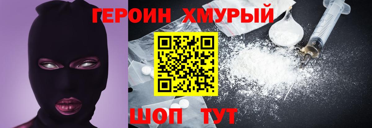 ГЕРОИН Heroin  Вход с VPN  Саров 