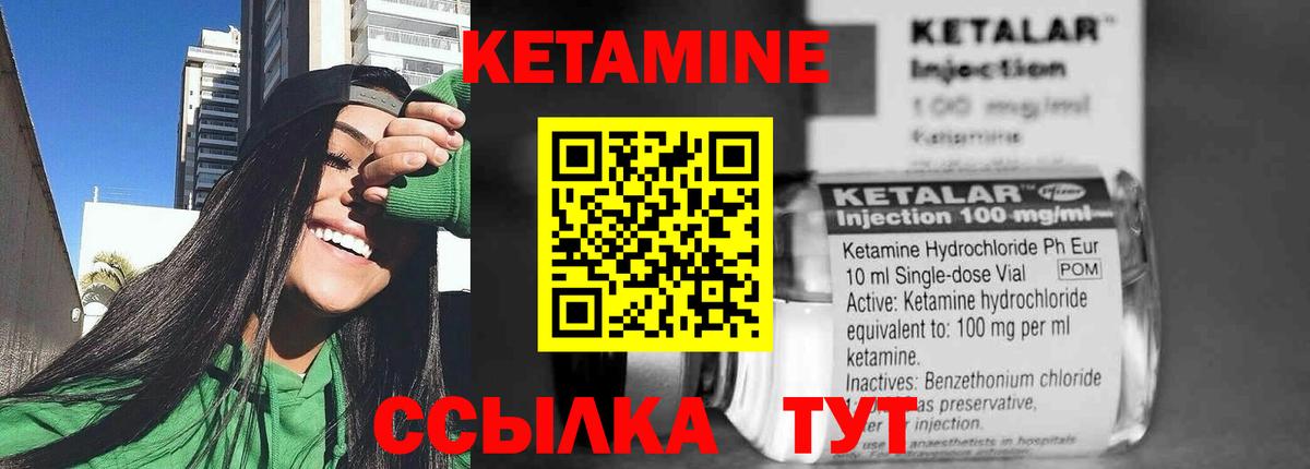 КЕТАМИН ketamine Саров