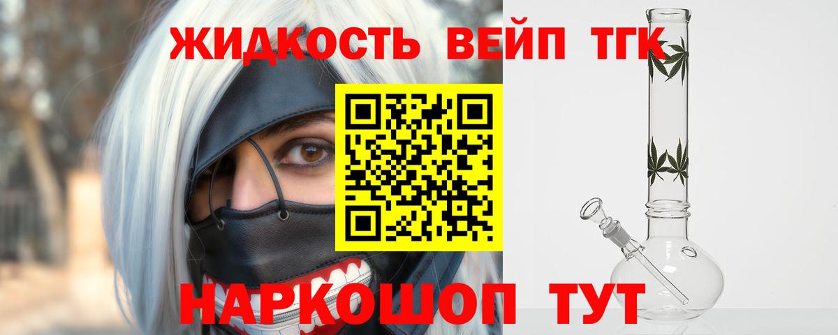 ТГК вейп  Вход с VPN  купить наркоту  Саров 